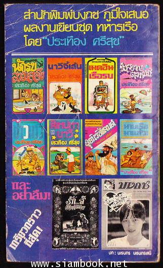 ประสาทหารเรือ 1