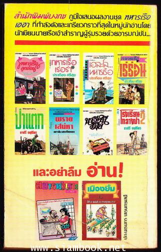 หลากหลายทหารเรือ 1