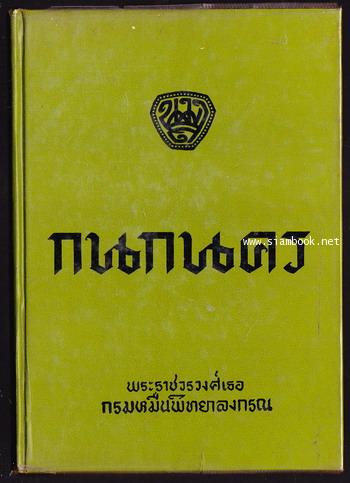 กนกนคร