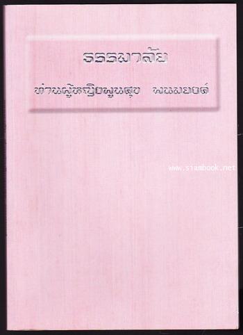 ธรรมาลัย ท่านผู้หญิงพูนศุข พนมยงค์
