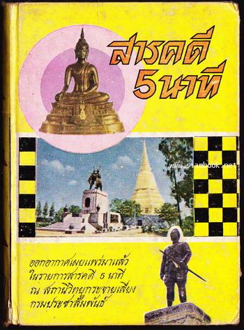สารคดี5นาที