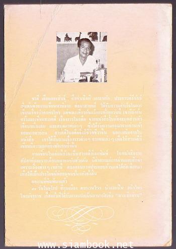 เมืองไทยสมัยก่อน 1