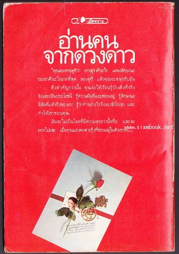 อ่านคนจากดวงดาว (Sun Signs) 1