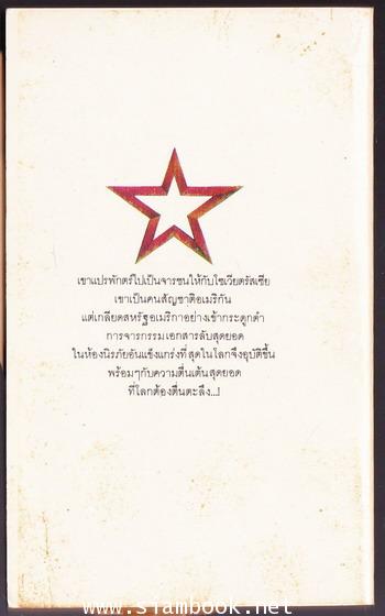 จารกรรมมหาประลัย (Spy World) 1