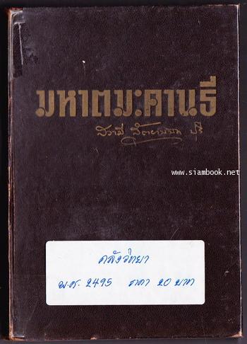 มหาตมะ คานธี ผู้ปฏิวัติอินเดีย