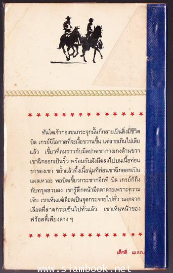 พรานล่าหมา (Silvertip\'s Chase) 1