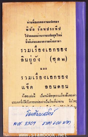 รวมเรื่องเอก นเธเนียล ฮอธอร์น 1