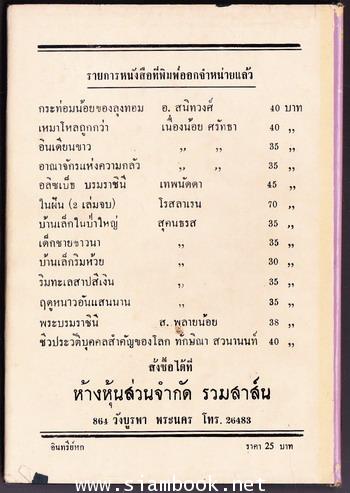 อินทรีย์หก ทางคดีโลก 1