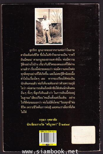 ชีวิตที่เลือกไม่ได้ -วรรณกรรมแห่งชาติ- 1