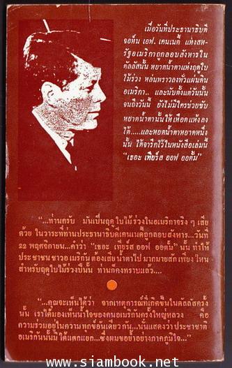 หยาดน้ำตาแห่งฤดูใบไม้ร่วง (The Tears of Autumn) 1