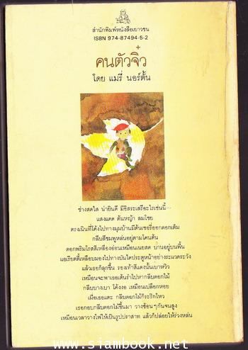 คนตัวจิ๋ว (The Borrowers) 1