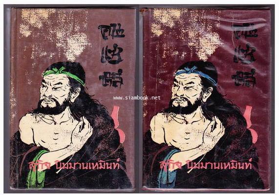 คนแซ่หลี (2เล่มชุด)