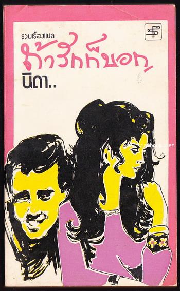 ถ้ารักก็บอก