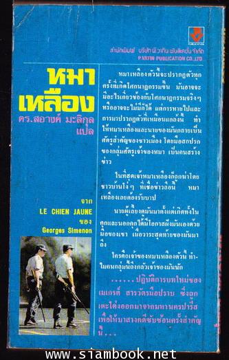 หมาเหลือง (Le Chien Jaune) 1