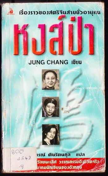 หงส์ป่า (Wild Swans)