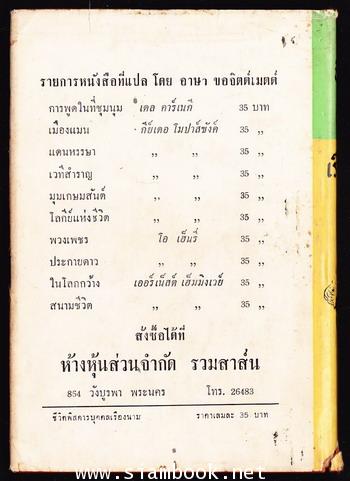 ชีวิตพิสดารของบุคคลเรืองนาม (Little Known Facts about Well Known People) 1