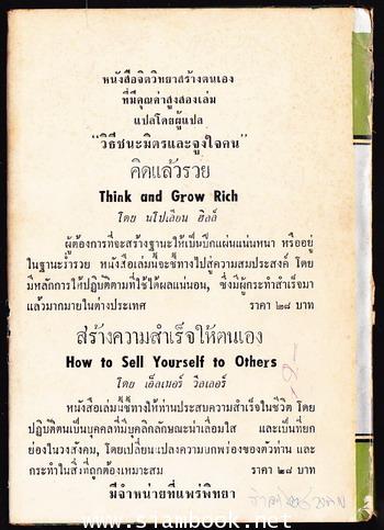 วิธีชนะทุกข์และสร้างสุข (How To Stop Worrying And Start Living) 1