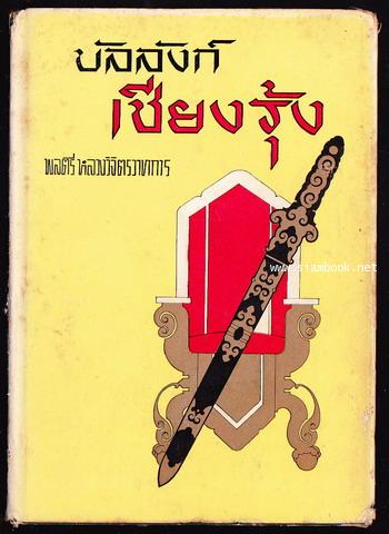 บัลลังก์เชียงรุ้ง