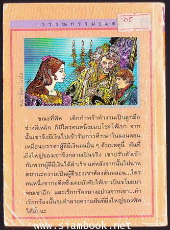 หนังสือเล่มเล็ก:ฝันที่ยิ่งใหญ่ (Great Expectations) -order 250341- 1