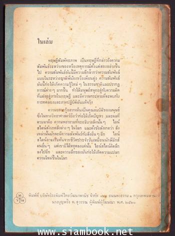 กฎทางฟิสิกส์และทฤษฎีสัมพัทธภาพ 1