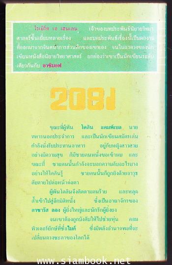 2081 บุกอนาคต (The Cat Who Walks Through Walls) 1