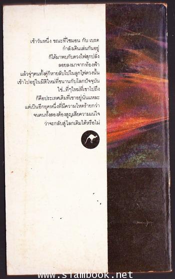 ลูกไฟข้ามมิติ (Fireball) 1