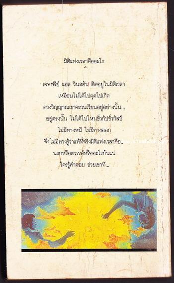 ย้อนมิติ (Replay) 1