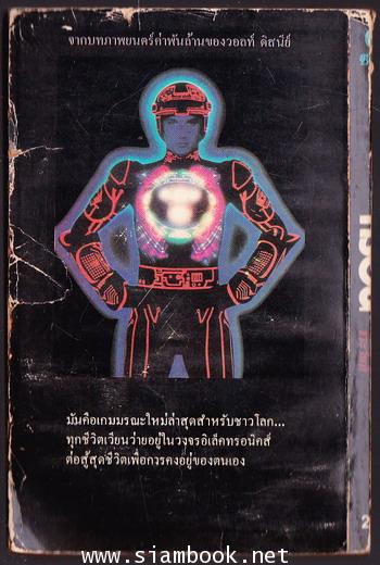 ทรอน (Tron) 1