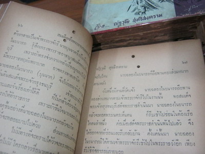 สมเด็จเจ้าพระยาบรมมหาศรีสุริยวงศ์ มหาบุรุษ (2เล่มชุด) 3