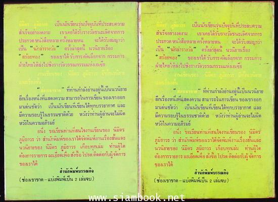 ช่องเขาขาด (2เล่มชุด) / นิมิตร ภูมิถาวร 1