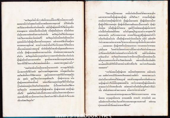 ดลใจภุมริน *พิมพ์ครั้งแรก , 2เล่มชุด* -order 250390- 2