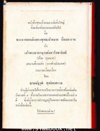 27เจ้าพระยา (ฉบับพิสดาร) 1