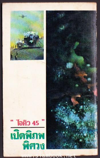 เปิดพิภพพิศวง 1