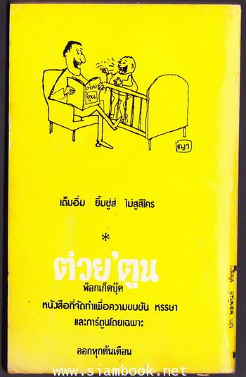 เปิดโลกดึกดำบรรพ์ *หนังสือโดนน้ำ* 1