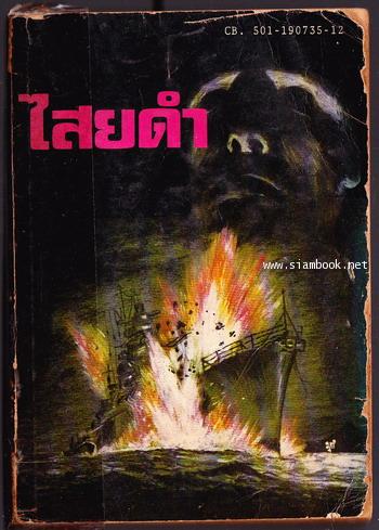 ไสยดำ (Strange Conflict)