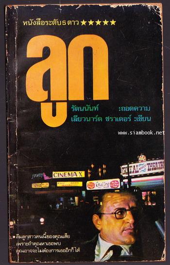 ลูก (Hardcore)