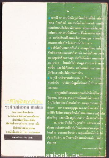 บาลีนีสทัดดอกลั่นทม 1