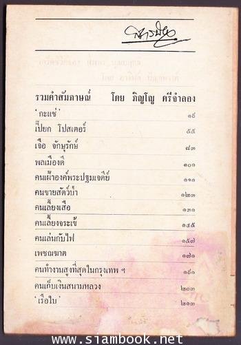สวัสดีหยาดเหงื่อ 1