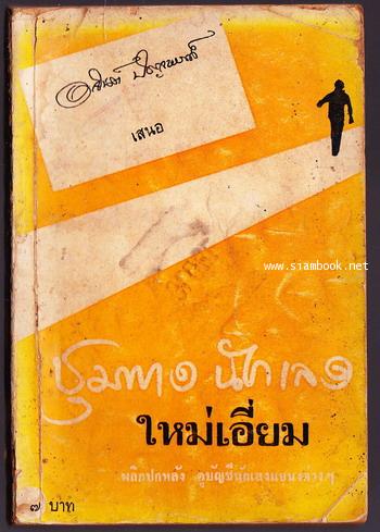 ชุมทางนักเลง