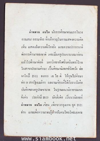 บักสีเด๋อ 1