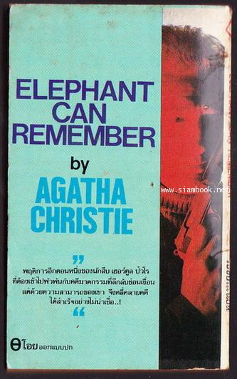 พิศวาสสังหาร (Elephant can Remember) 1