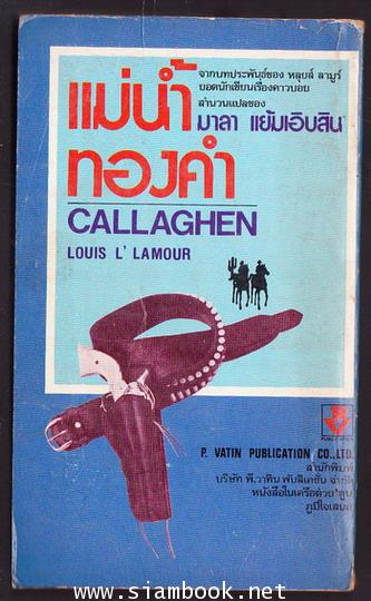 แม่น้ำทองคำ (Callaghen) 1