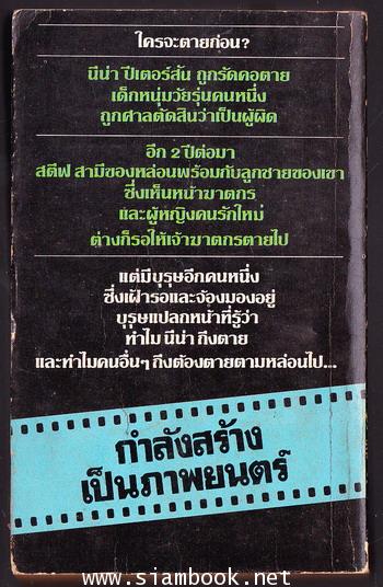 ฆ่าปิดปาก (A Stranger is Watching) 1