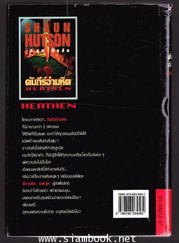 คัมภีร์อำมหิต (Heathen) 1