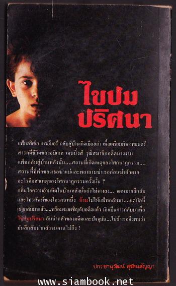 ไขปมปริศนา (Stillwatch) 1