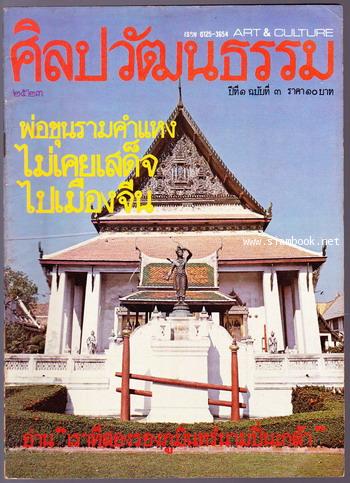 ศิลปวัฒนธรรม ปีที่1ฉบับที่1 ฉบับปฐมฤกษ์ - ฉบับที่12 (12เล่มชุด) 4