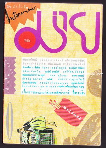 รีเสิร์ชม่าย