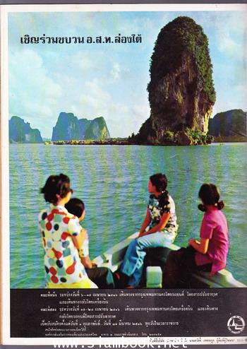 อนุสาร อ.ส.ท. ปีที่13 ฉบับที่8 เดือน มีนาคม 2516 1