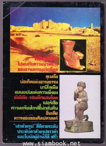 ต่วย\'ตูนฉบับรวมชุด ลำดับที่8 อารยธรรมดึกดำบรรพ์ 1