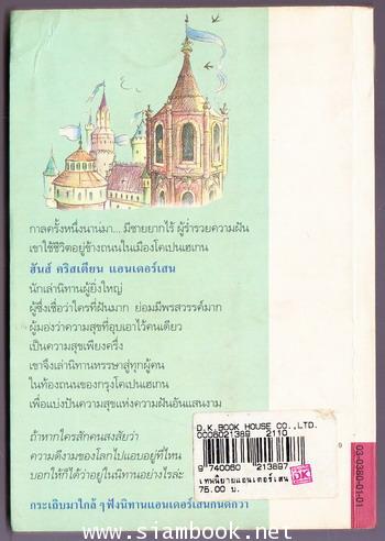 เทพนิยายแอนเดอร์เสน  (Andersen\'s Fairy Tales) 1